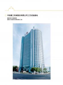 中信重工机械股份有限公司工艺实验基地